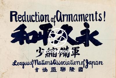 Reduction of armaments ! League of Nations Association of Japan